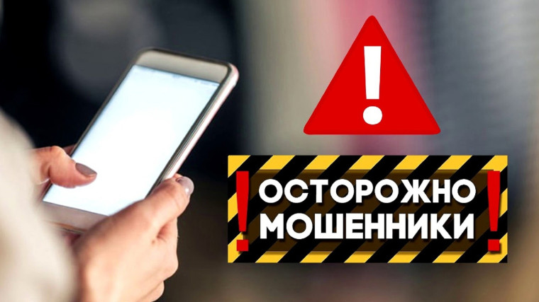 Мошенническая схема «Звонок из службы безопасности банка».