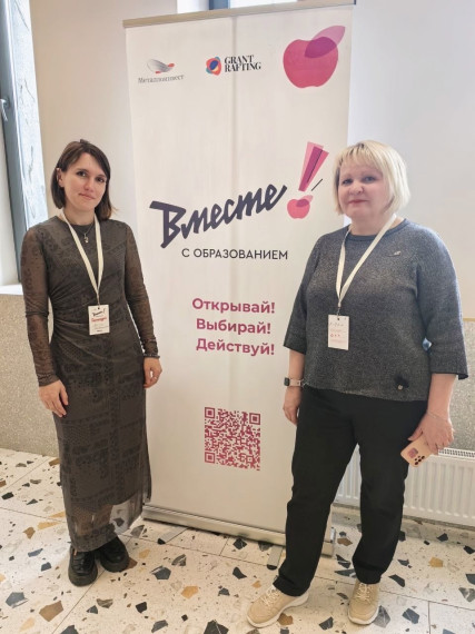 «Вместе! С образованием».